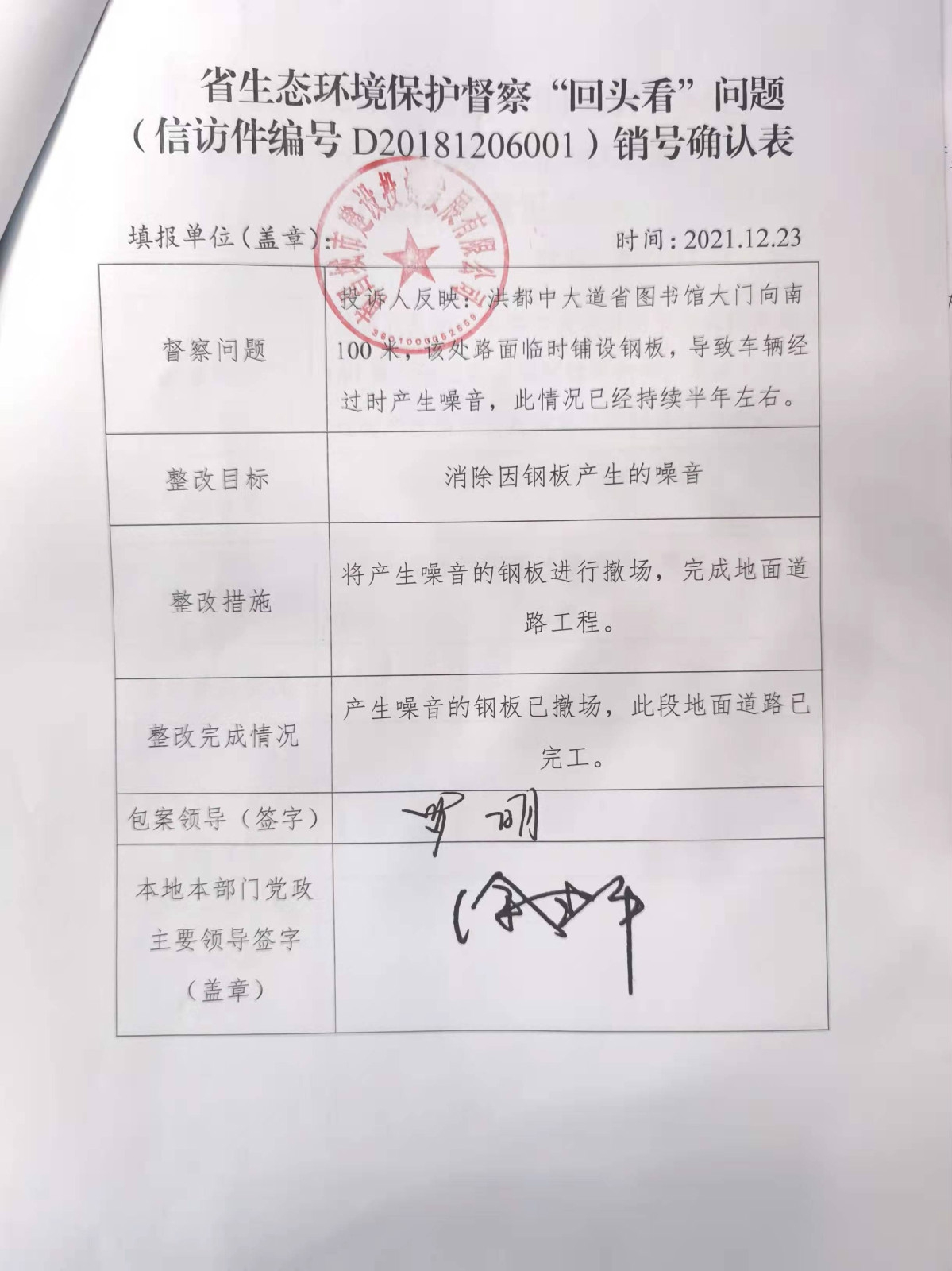 ʡ��̬���α������조תͷ�������⣨�ŷü����D20181206001������ȷ�ϱ�